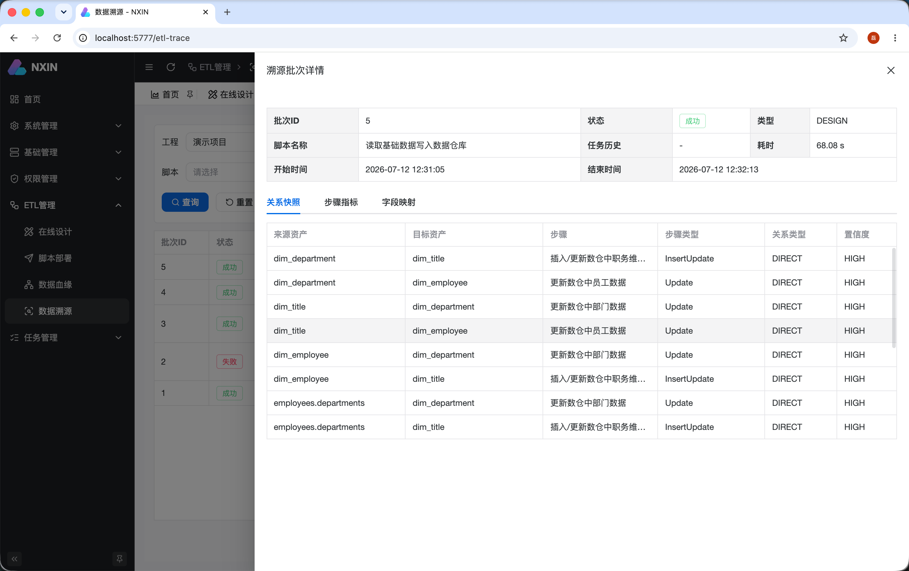 溯源批次