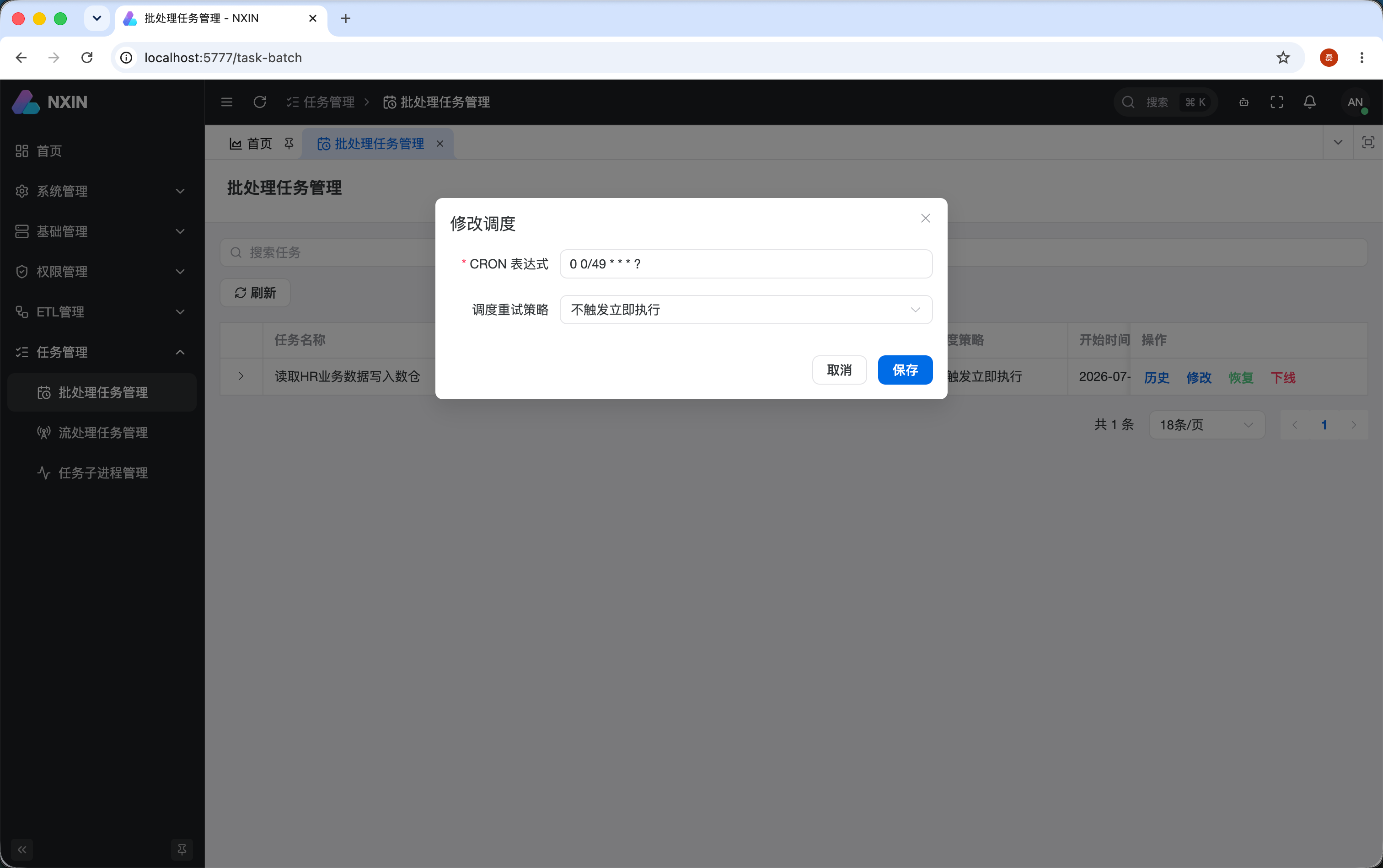 修改调度