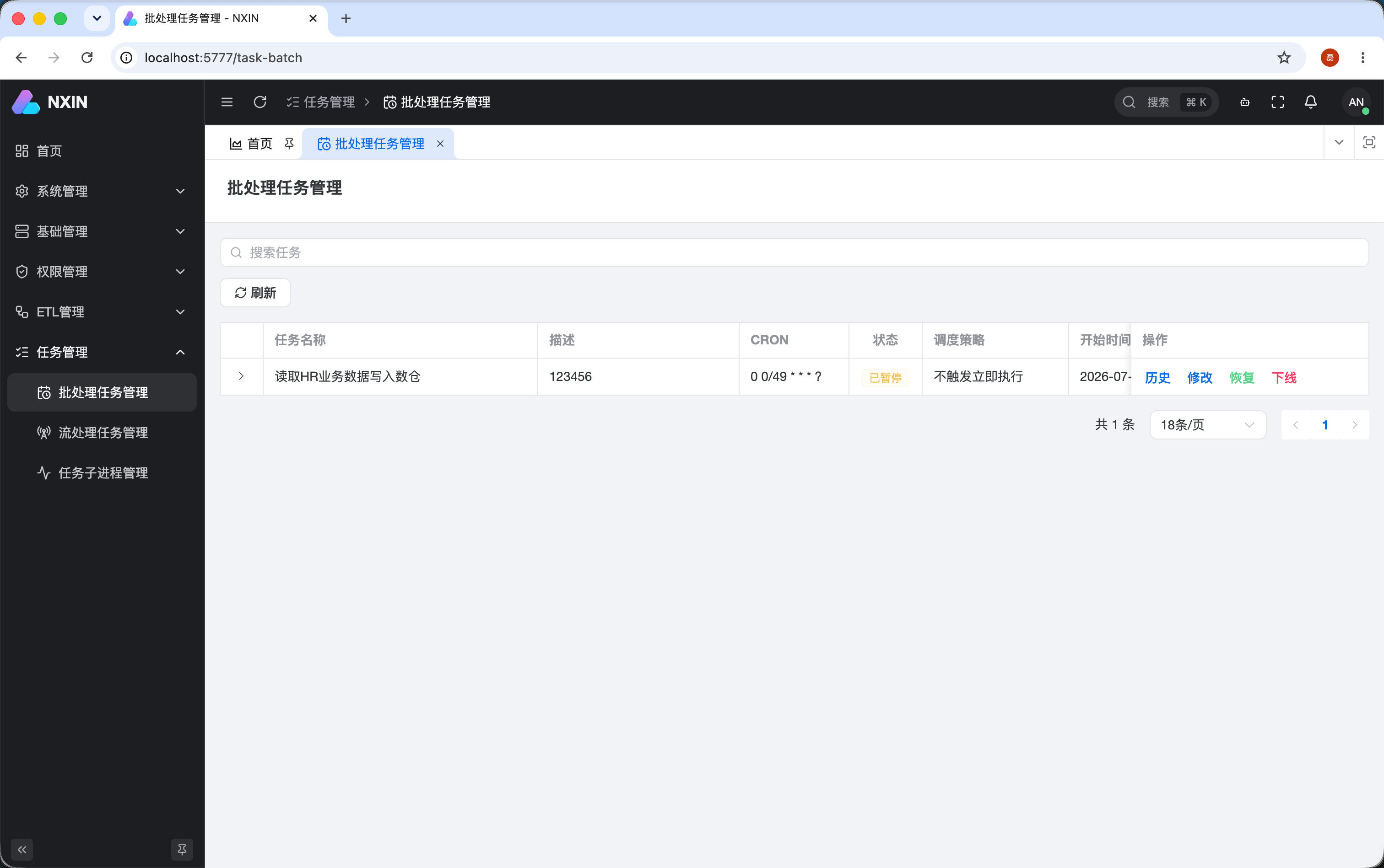 批处理任务管理