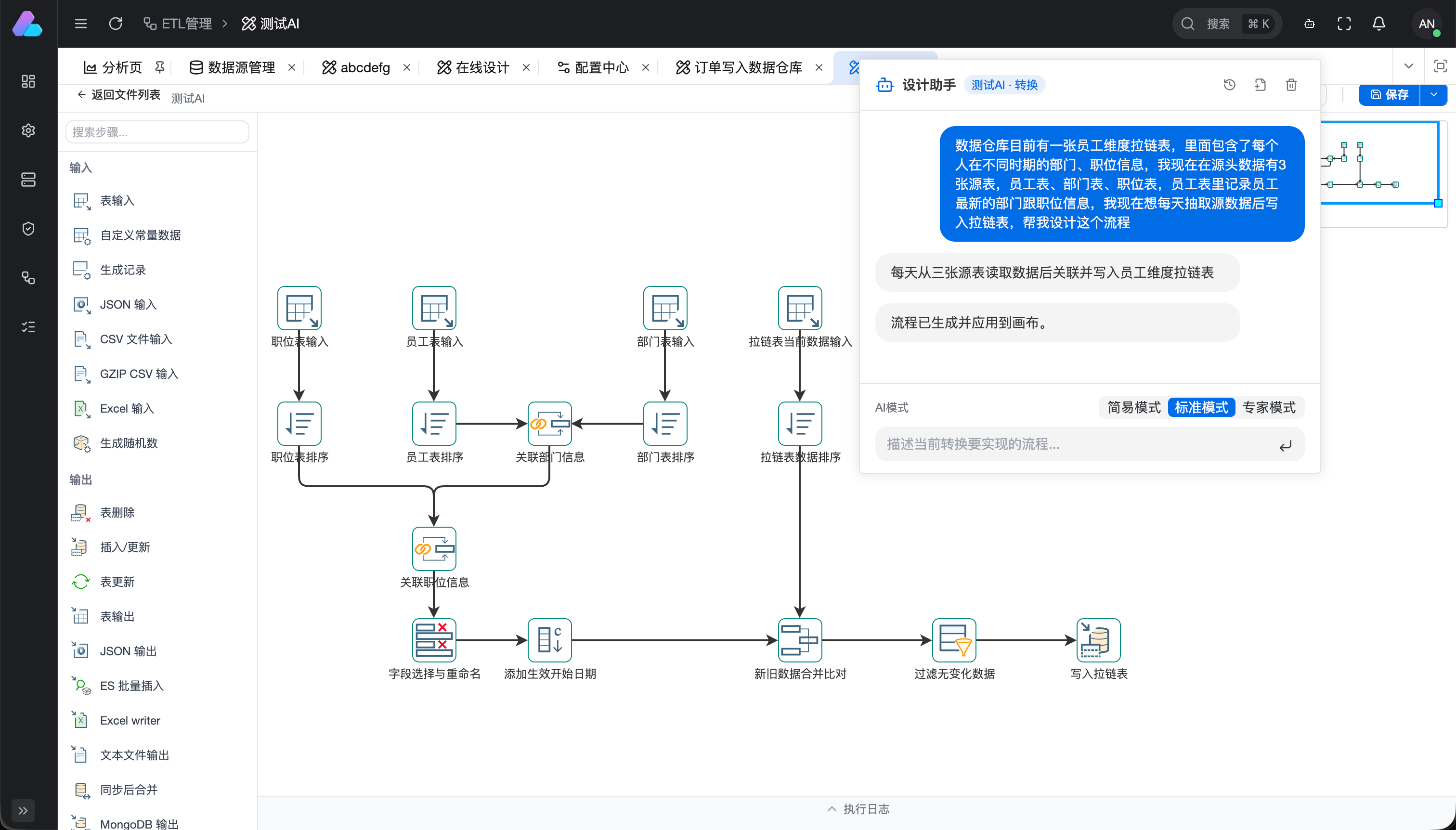 全局 AI 对话
