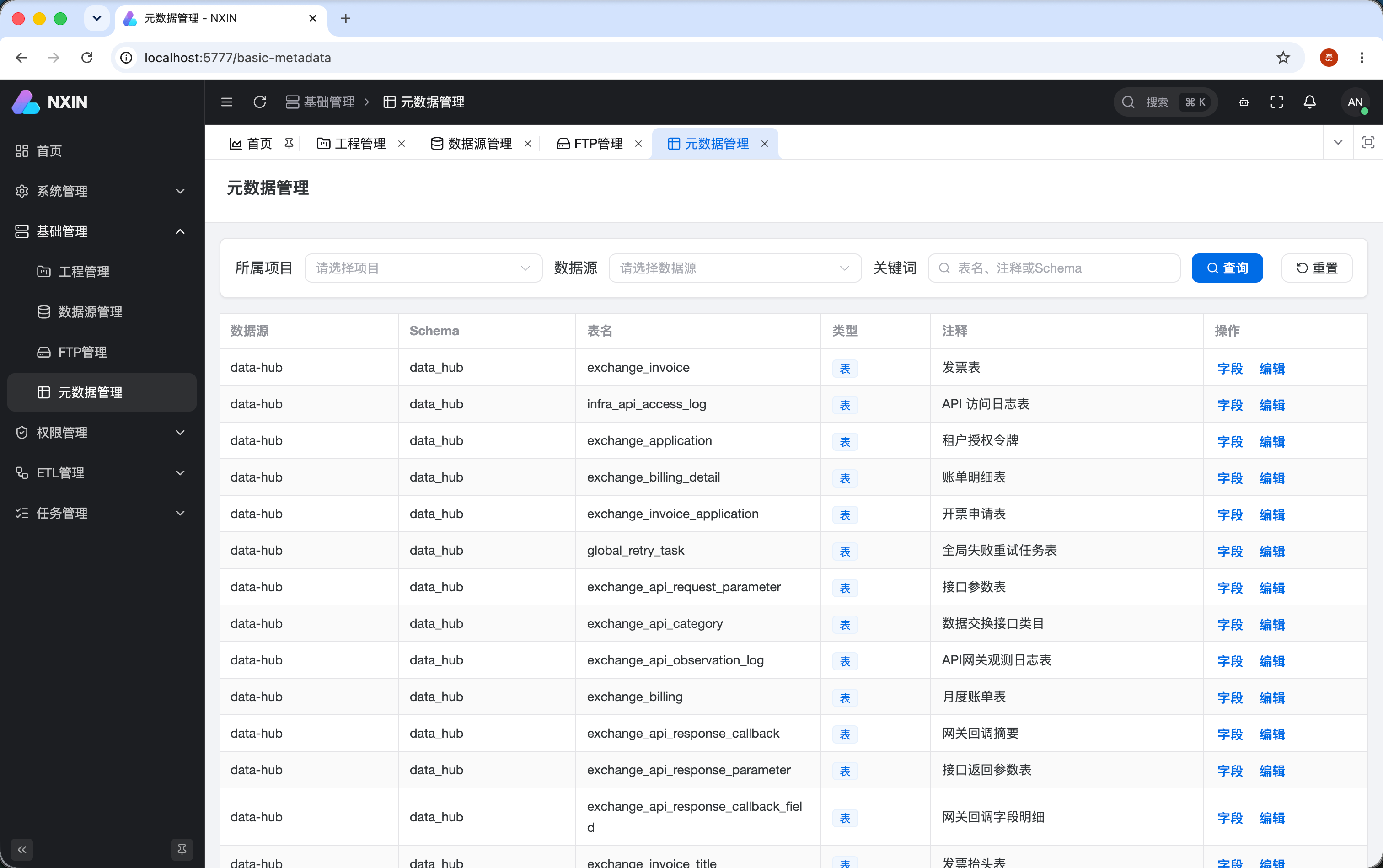 元数据管理