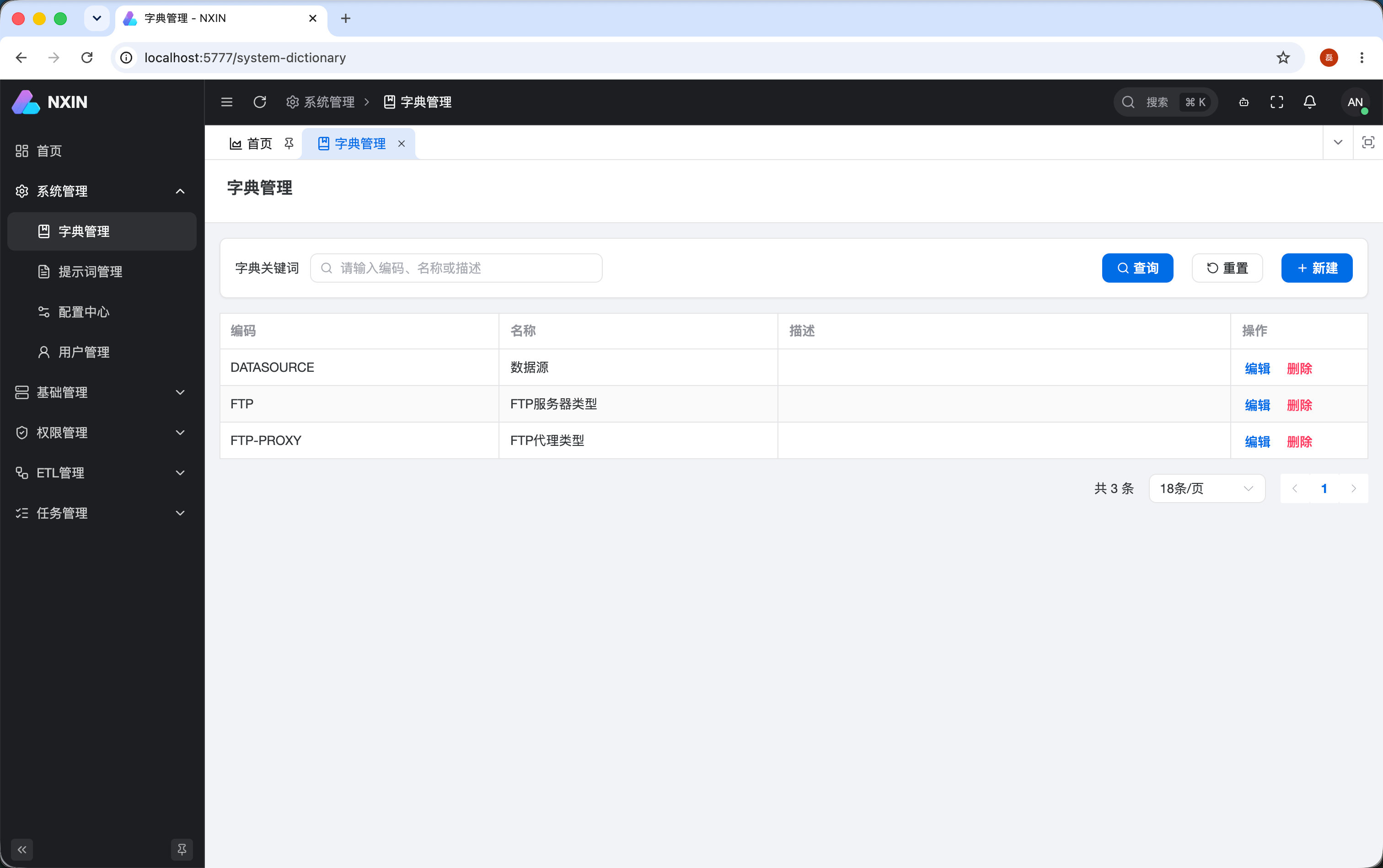 字典管理