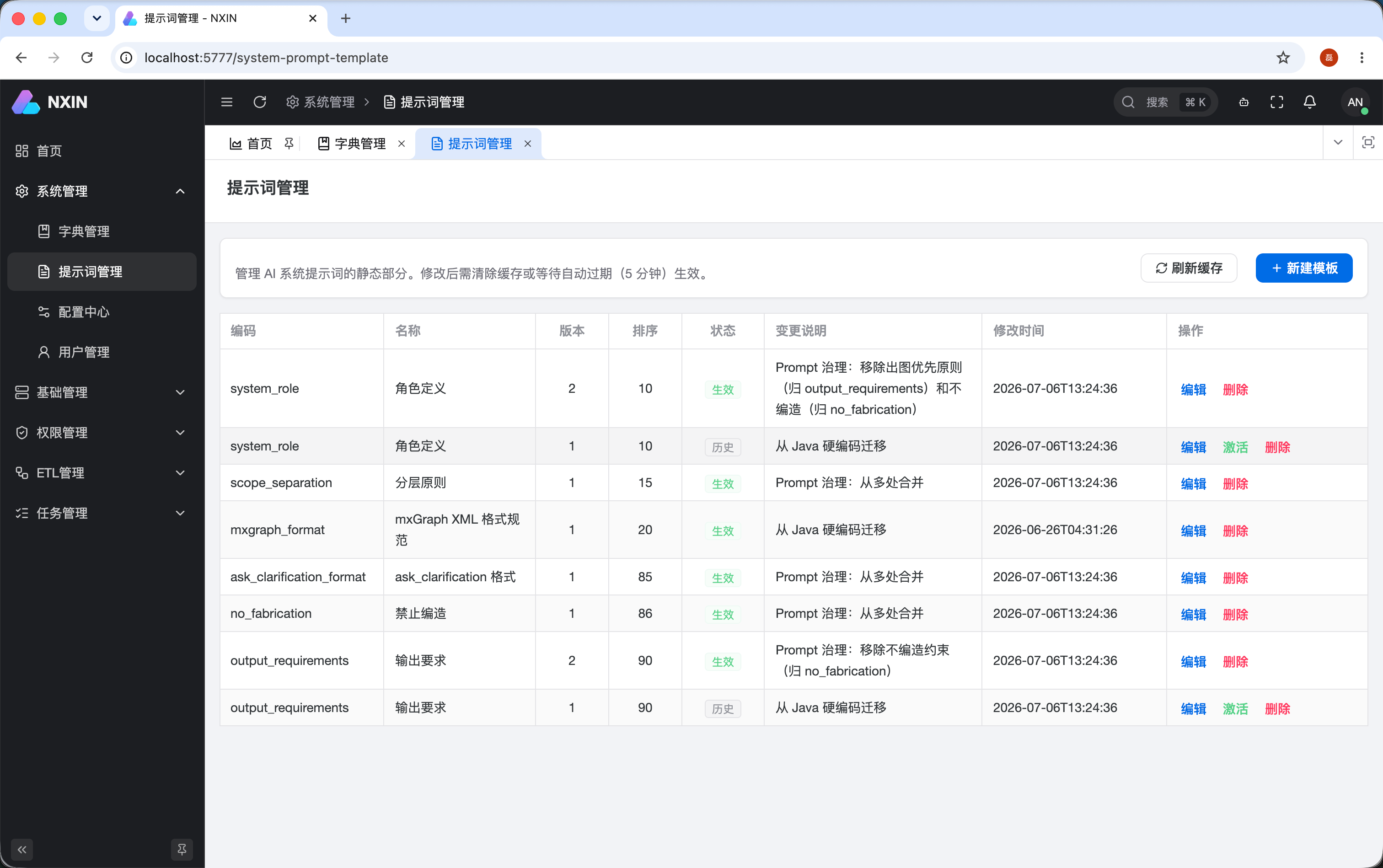提示词管理