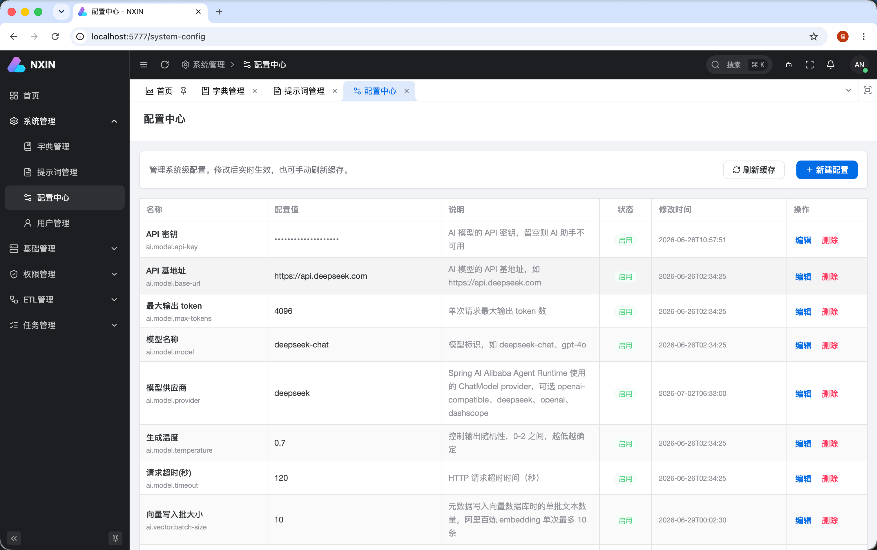 配置中心